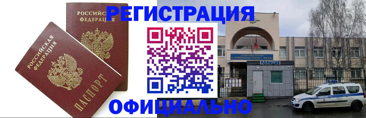 временная прописка в Бикине