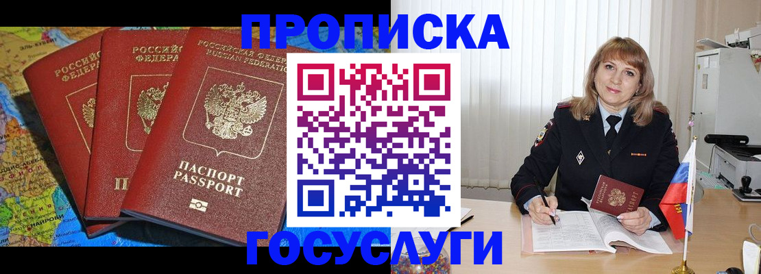 где прописаться в Бикине