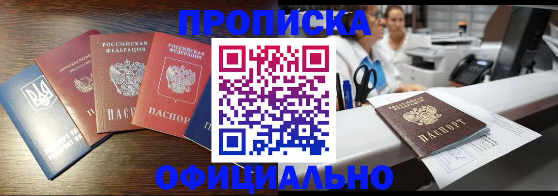 временная прописка в Бикине