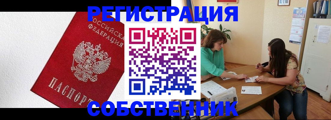 временная регистрация в квартире в Бикине